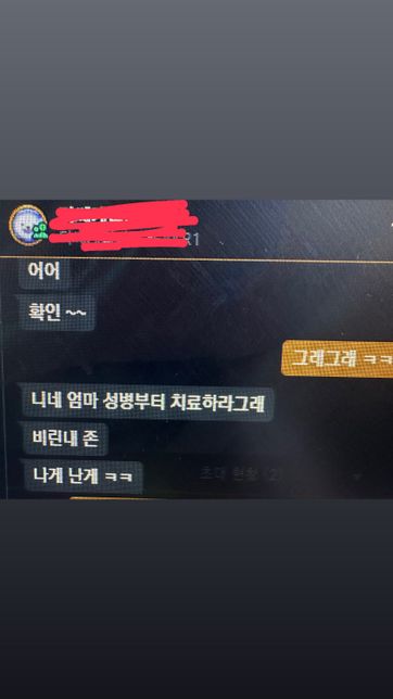 롤체에서 패드립 통매음 당했는데 고소 가능할까요 ?의 2번 째 이미지