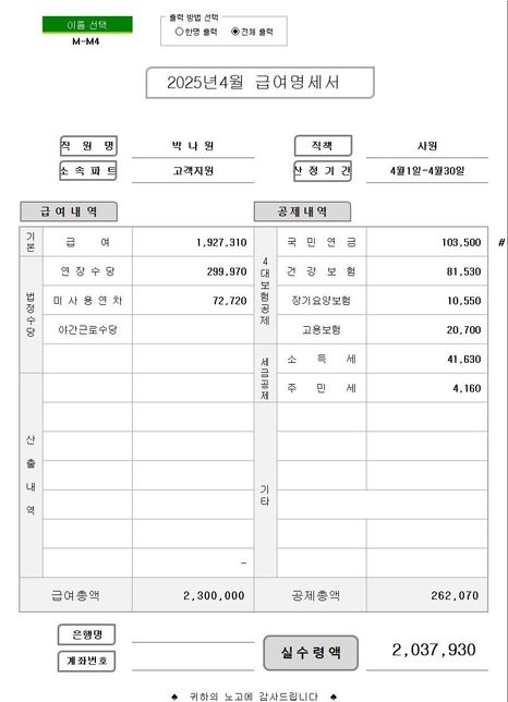 4대보험처음떼본1인입니다...의 0번 째 이미지