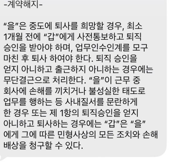알바 퇴사 고지 후 압박 및 급여 기한 내에 미지급의 0번 째 이미지