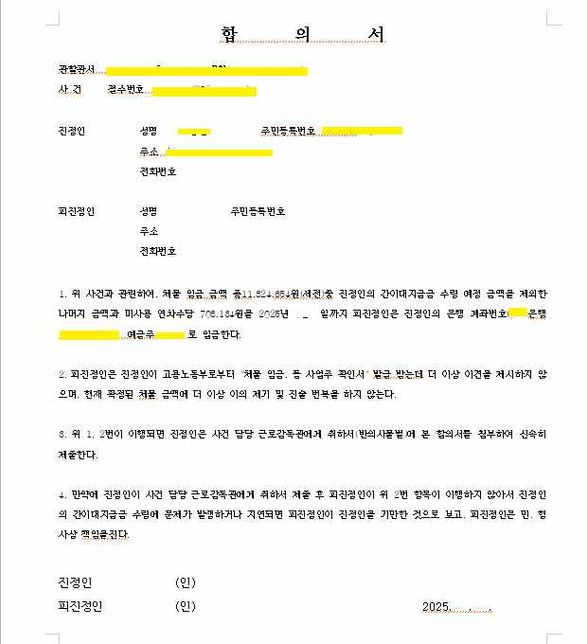 임금 체불 검찰 송치 직전이고 합의를 볼려고 하는데 이 합의서가 유효한지 확인 부탁합니다.의 0번 째 이미지
