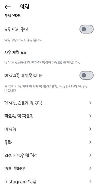 인스타그램 "새 스토리" 알림 해제하는 방법의 1번 째 이미지