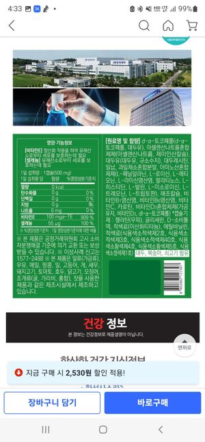 멀티비타민(네이처메이드 포맨)과 비타민E 영양제 같이먹어도되나요?의 0번 째 이미지