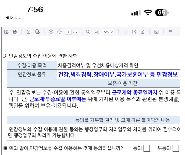 농협계열사 범죄경력조회 민감정보동의의 0번 째 이미지