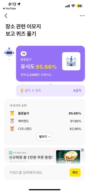장소관련 이모지 보고 단어 맞추는 퀴즈인데 모르 겠어요ㅠ의 0번 째 이미지