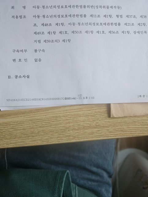 제가 아청법 위반해서 법원에서 의견서가 왔어요의 0번 째 이미지