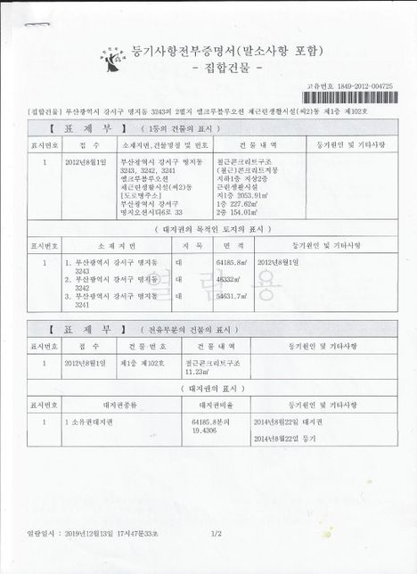 대지권비율 1동 전체로 보는방법은없나요??의 0번 째 이미지