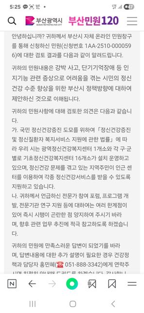 이 민원의 담당자 글 가지고 고민하고 있는데요의 1번 째 이미지