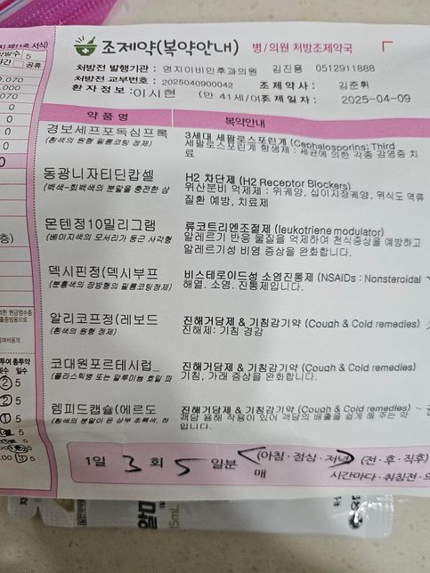 먹고 있는 약들 중에 복통이 생길수 있는 약이 있나요?의 0번 째 이미지