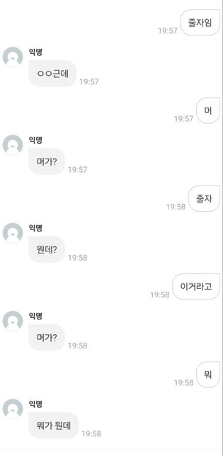 에타에서 개인쪽지로 이야기하다가 상대방의 반응이 심상치 않아서 문의 드립니다의 2번 째 이미지