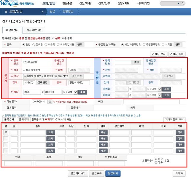 임대료 세금계산서 작성일자 질문입니다.의 0번 째 이미지