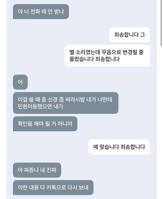 저한테 한것도있고 팀단톡방에서 저런식으로 말한것들이있는데의 2번 째 이미지