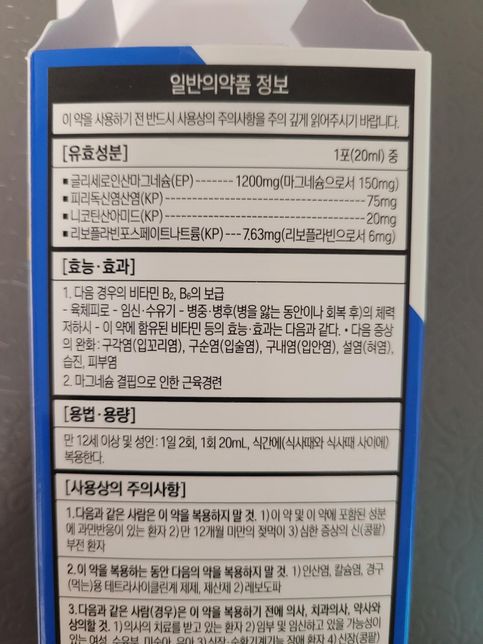 액상마그네슘 매일 복용해도될까요?의 0번 째 이미지