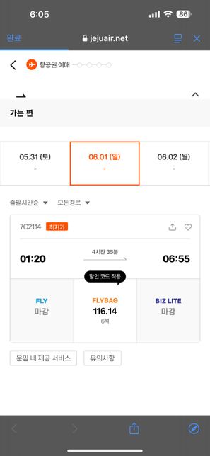 제주항공 비행기 가격 차이나는 이유?의 0번 째 이미지