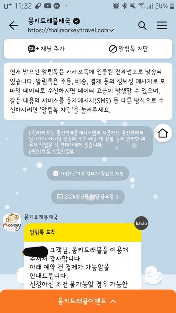 다른 사람 결제 카톡이 저한테 왔어요. 결제 사칭 문제?의 0번 째 이미지