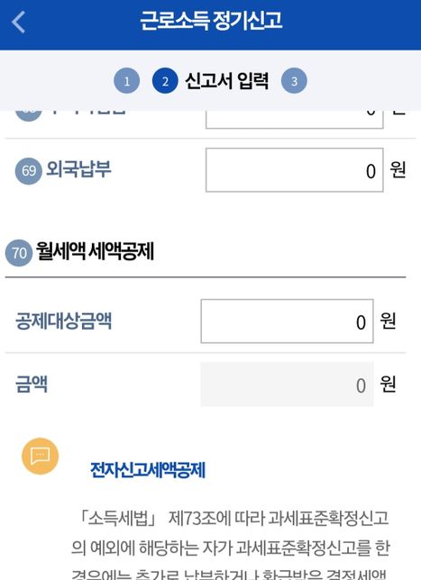 연말정산 감면은 입력 어떻게 하나요?의 1번 째 이미지