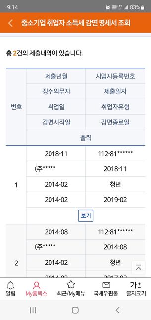 중소기업청년소득세 중복신청이 된건가요?의 1번 째 이미지