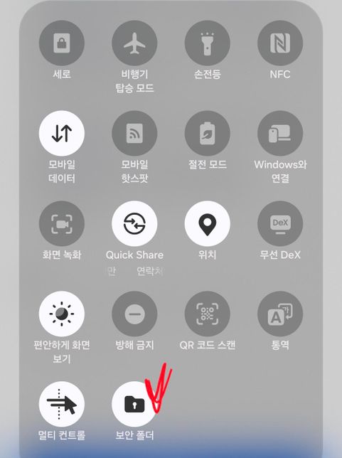 갤럭시 s20 갤러리 보안폴더 이동하기가 안보여요의 1번 째 이미지