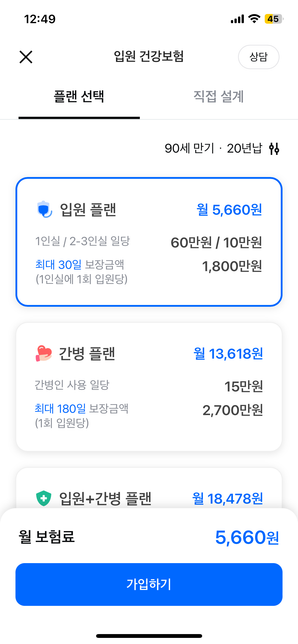 입원비 보험 내용관련해서 질문드립니다.의 0번 째 이미지