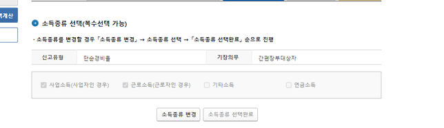 종합소득세 근로소득과 사업소득동시에있는경우 !!의 0번 째 이미지