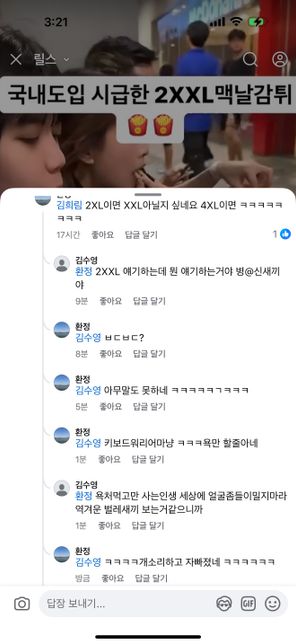 모욕죄 신고후에도 지속되는 욕설과 패드립을 당하고 있습니다의 0번 째 이미지