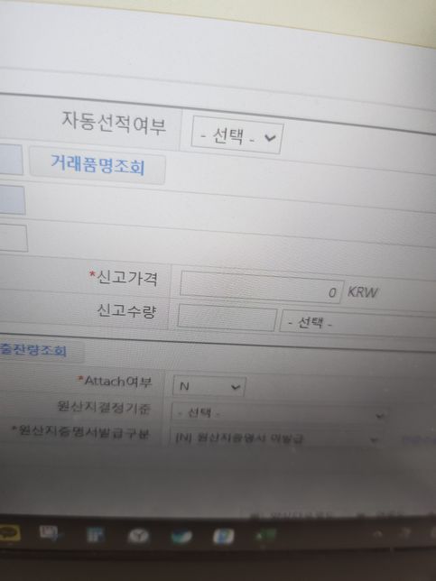 수출신고서 작성시 란 사항에서 신고가격은 원화를 적어야 하는데 수출품은 엔화시 어떻게 하나요?의 0번 째 이미지