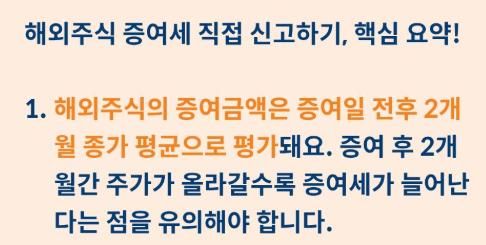 해외 주식 증여, 취득가액에 대해서.의 0번 째 이미지