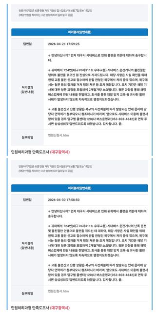 724 3118 버스 또 욕설+난폭운던 문제가 일어났어요의 0번 째 이미지