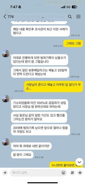 사장님의 협박죄 가능여부 알려주세요의 0번 째 이미지