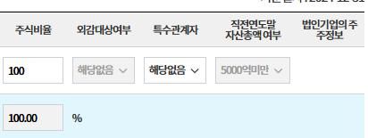 법인의 대표자는 법인의 특수관계자인가요?의 0번 째 이미지