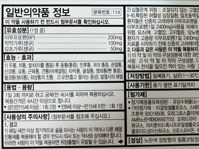 질염약이랑 두통약 같이 복용해도 되나요?의 2번 째 이미지