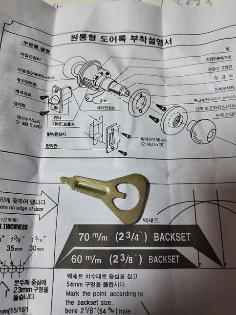원통형 도어록 설치할려는데 송곳이란걸 주던데 얇은 금속재질 이거 설치시필요한게 아니라 나중에 분리시 쓰는건가요 사진있어요의 0번 째 이미지