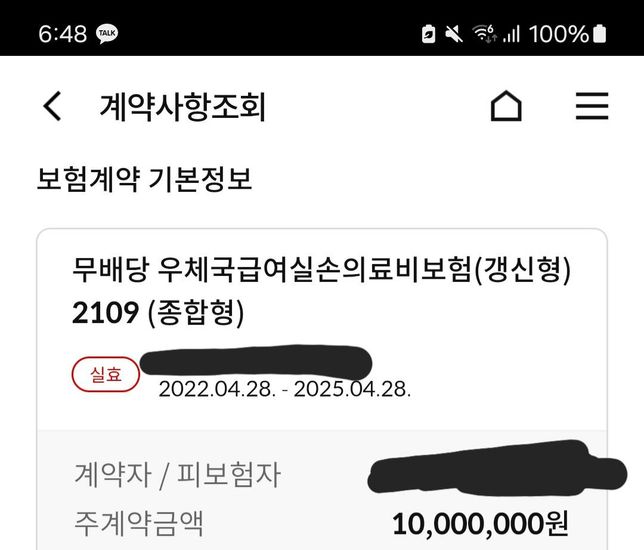 실비보험 부활..? 신규 가입 중 어떤게 나은가요..?의 0번 째 이미지