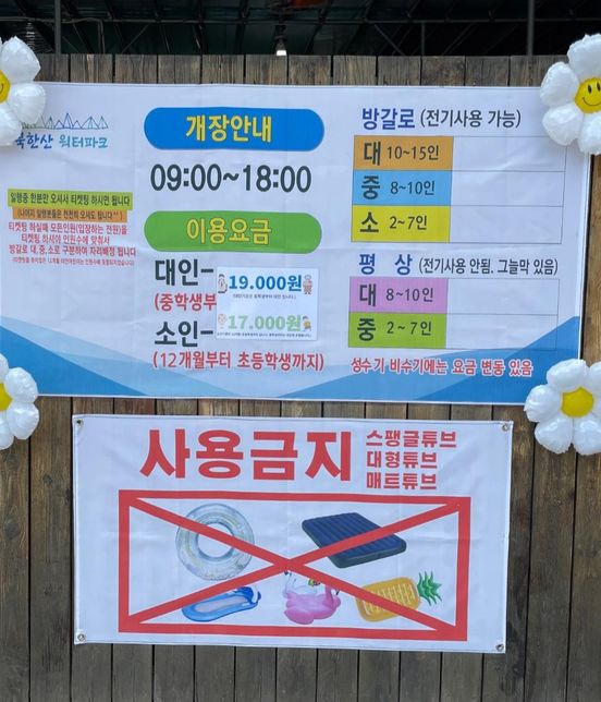 북한산 천연 옥 워터파크에서 보트형 튜브 탈 수 있나요?의 1번 째 이미지