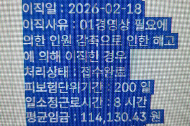 제 이직확인서 사유가 권고사직인지 해고인지의 0번 째 이미지