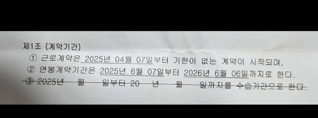 근로계약과 연봉계약이 달라도 되나요?의 0번 째 이미지