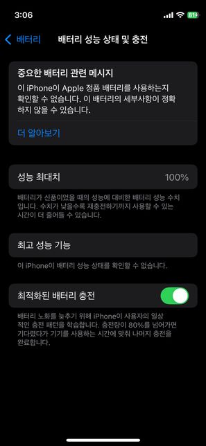 아이폰12미니 액정 들뜸 현상 배터리 교체 한지 7개월 되가요의 2번 째 이미지