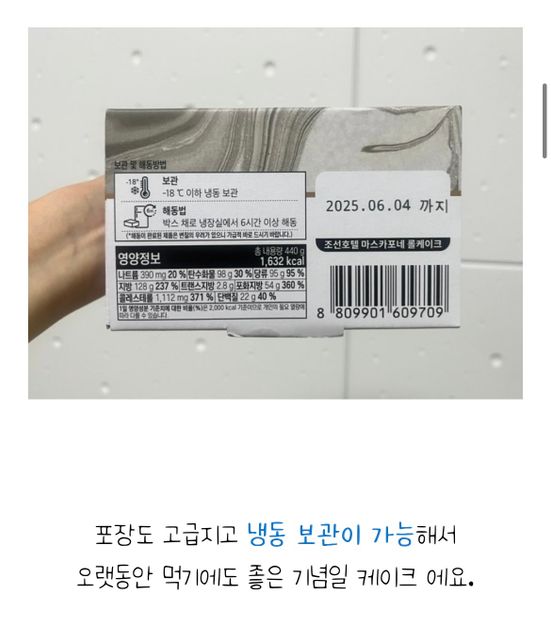 롤케이크 냉동보관이라고 써져있는데 들고다녀도 괜찮나요?의 0번 째 이미지