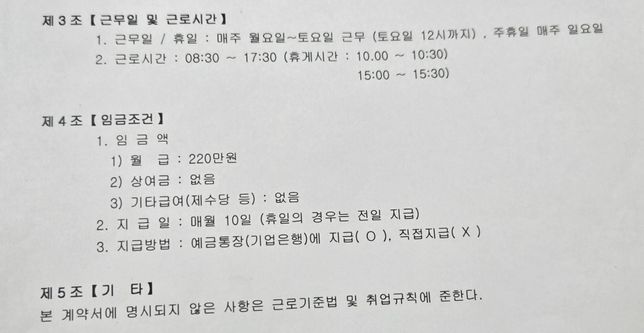 근무시간 계산이 이상하고 최저임금을 못받는 것 같은데 확인 부탁드립니다.의 0번 째 이미지