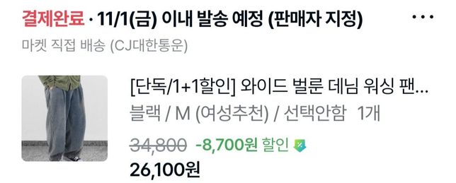 바지를 오늘 시켰는데 토요일까지 올까요..?의 0번 째 이미지