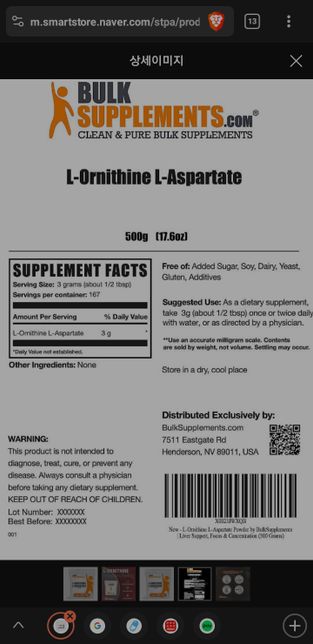 이 제품 오르니틴과 아스파르트산은 화학?적?으로 결합을 시킨건지 그냥 섞은건지 제품 설명보고 알수 있나요의 0번 째 이미지