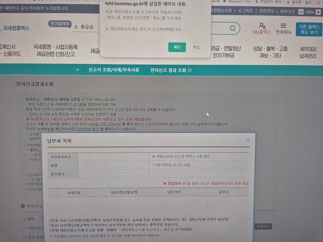 종합소득세 국세 납부가 안되요 도와주세요ㅠㅠ의 2번 째 이미지