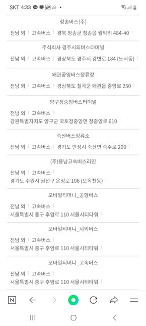 전남학생교육수당 티머니 시외버스 되나요?의 0번 째 이미지