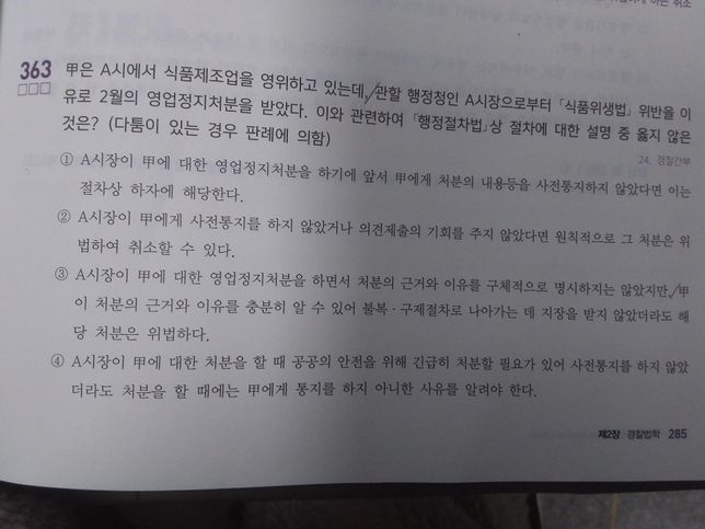 행정법에서 궁금한것이 생겨서요 질문드립니다의 0번 째 이미지