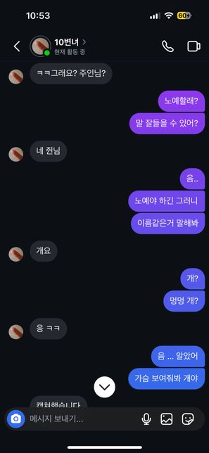 이것도 성희롱 및 통매음으로 신고 가능한가요?의 0번 째 이미지