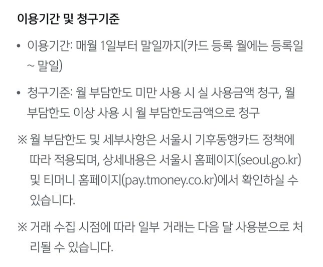 기후동행체크후불관련질문을할께!의 0번 째 이미지