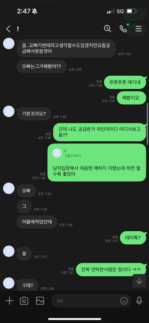 라인 음란채팅으로 고소한다고 합니다의 3번 째 이미지