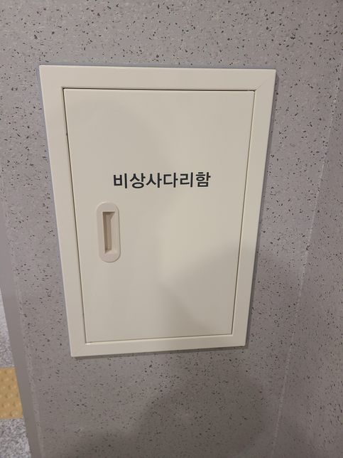 엘리베이터 앞에 비상다리함은 무엇을 위한건가요?의 0번 째 이미지