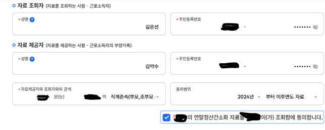 연말정산 자료제공동의 수정해야할까요? 추가질의합니다 연말정산 자료제공동의 수정해야할까요?의 2번 째 이미지