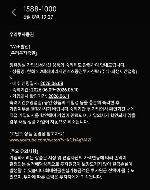 방금 우리투자증권에서 메시지가 왔는데요.의 0번 째 이미지