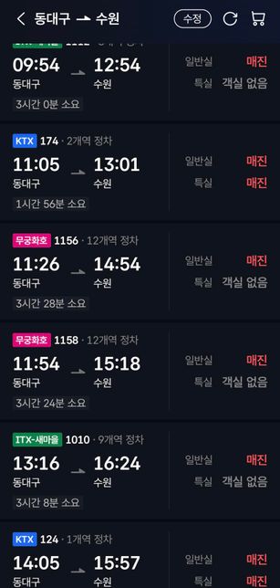 추석에 왜 이리 기차 없눈가. 경기도 모꼬리지 길 에서의 1번 째 이미지
